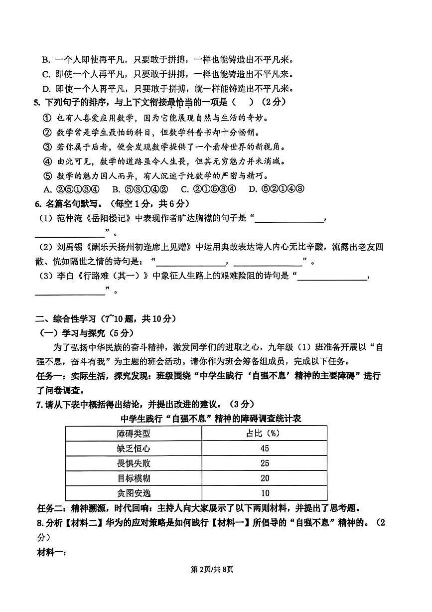云南省昆明市十四中教育集团2025-2026学年九年级上学期第二次综合练习语文试卷 （月考）第2页