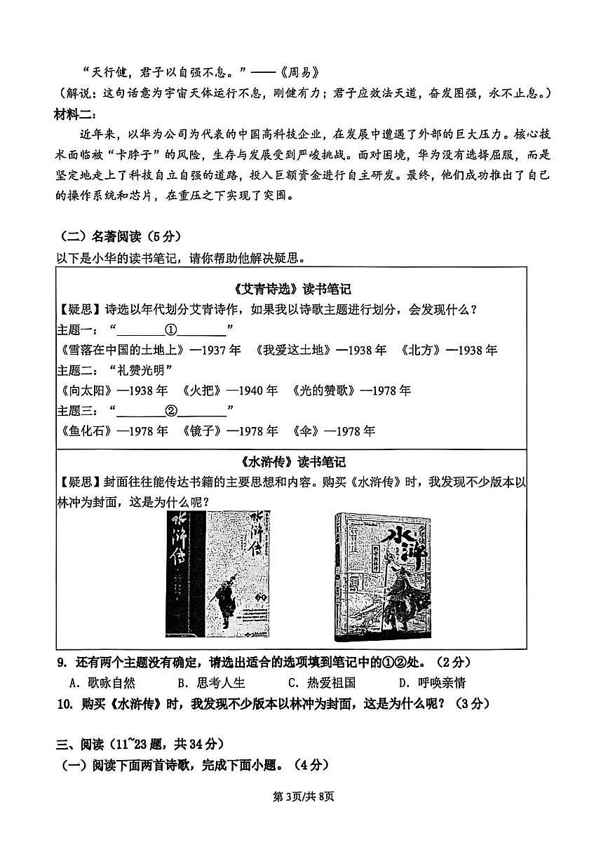云南省昆明市十四中教育集团2025-2026学年九年级上学期第二次综合练习语文试卷 （月考）第3页