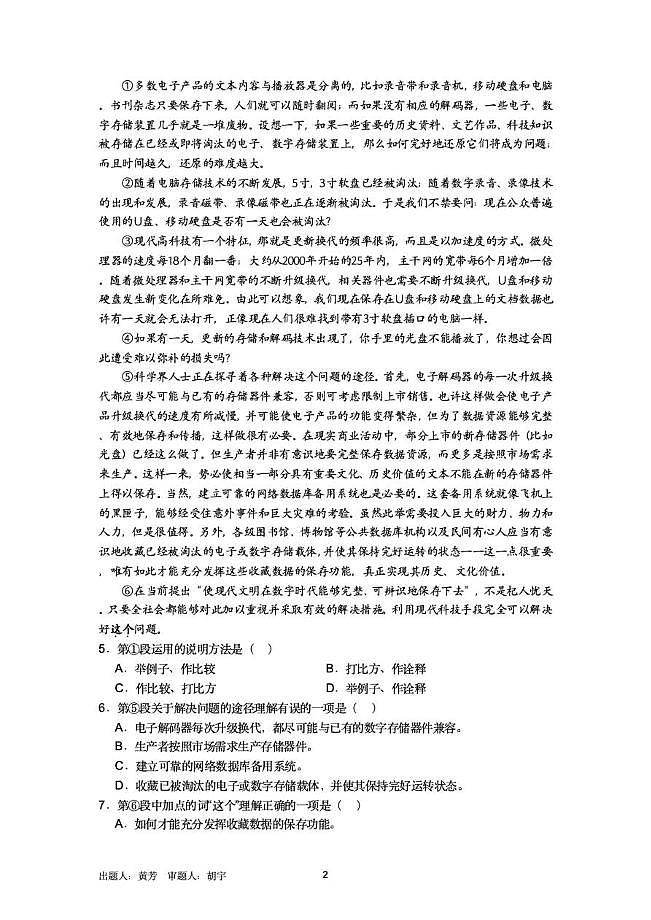 四川省广安友谊中学2025-2026学年九年级上学期10月测试语文试题 （月考）第2页