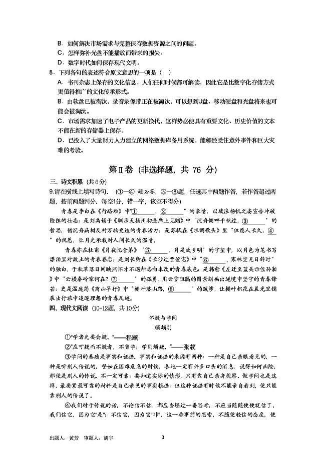 四川省广安友谊中学2025-2026学年九年级上学期10月测试语文试题 （月考）第3页