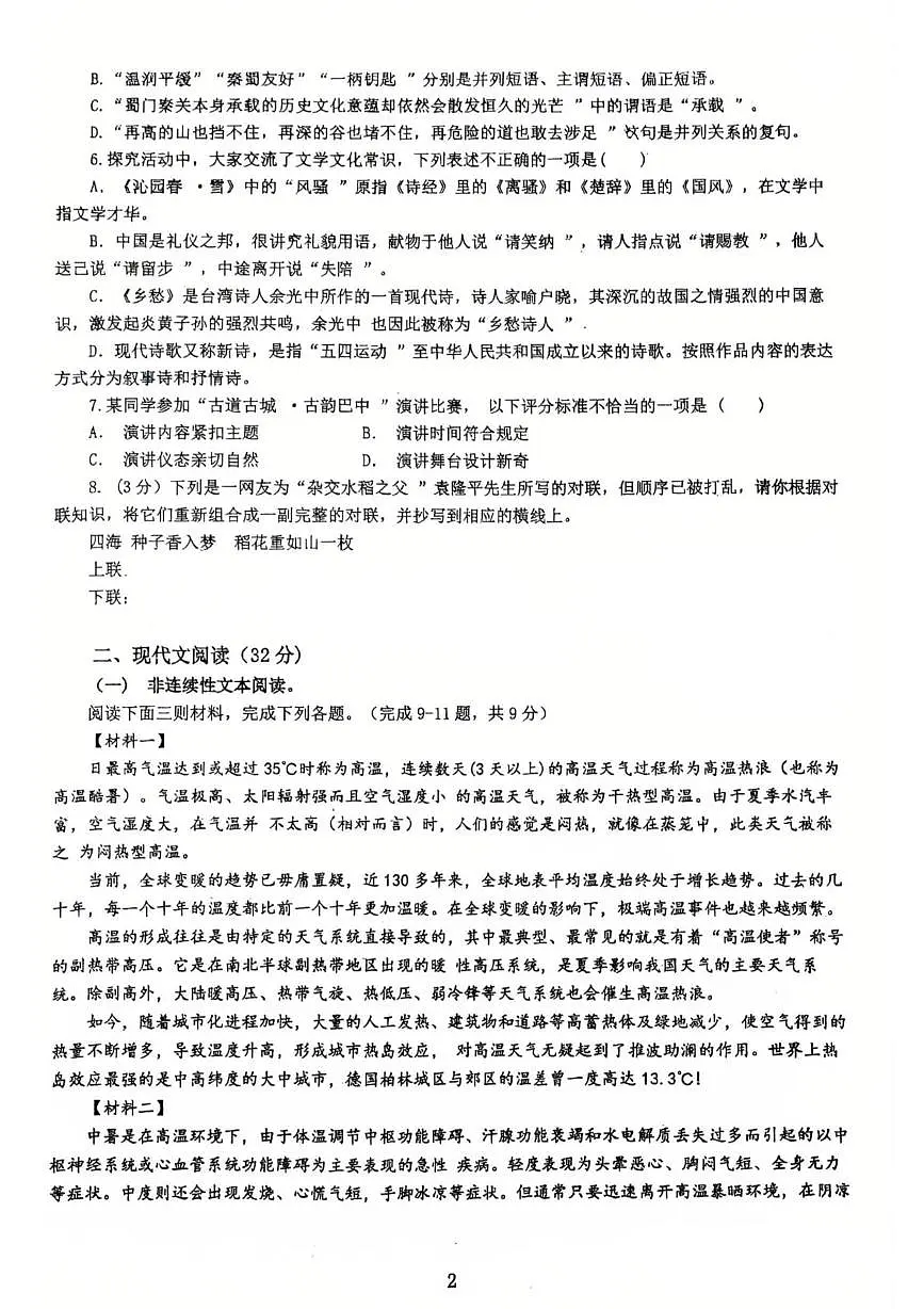 四川省巴中市平昌中学2025-2026学年九年级上学期第一次质量监测语文试卷 （月考）第2页
