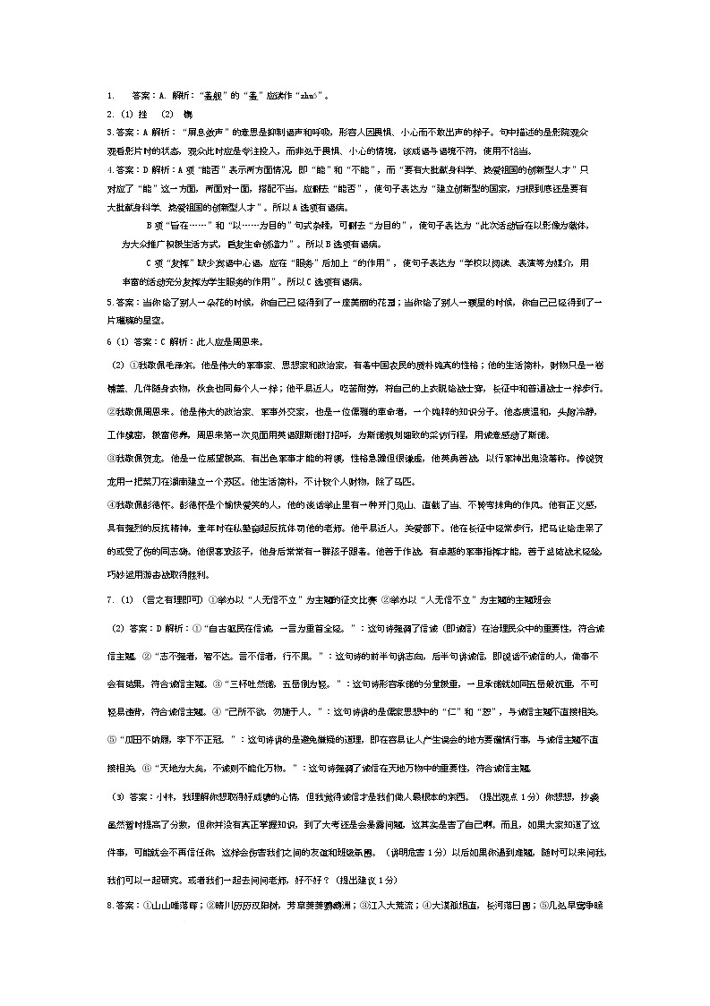 八上第一次定时作业答案第1页