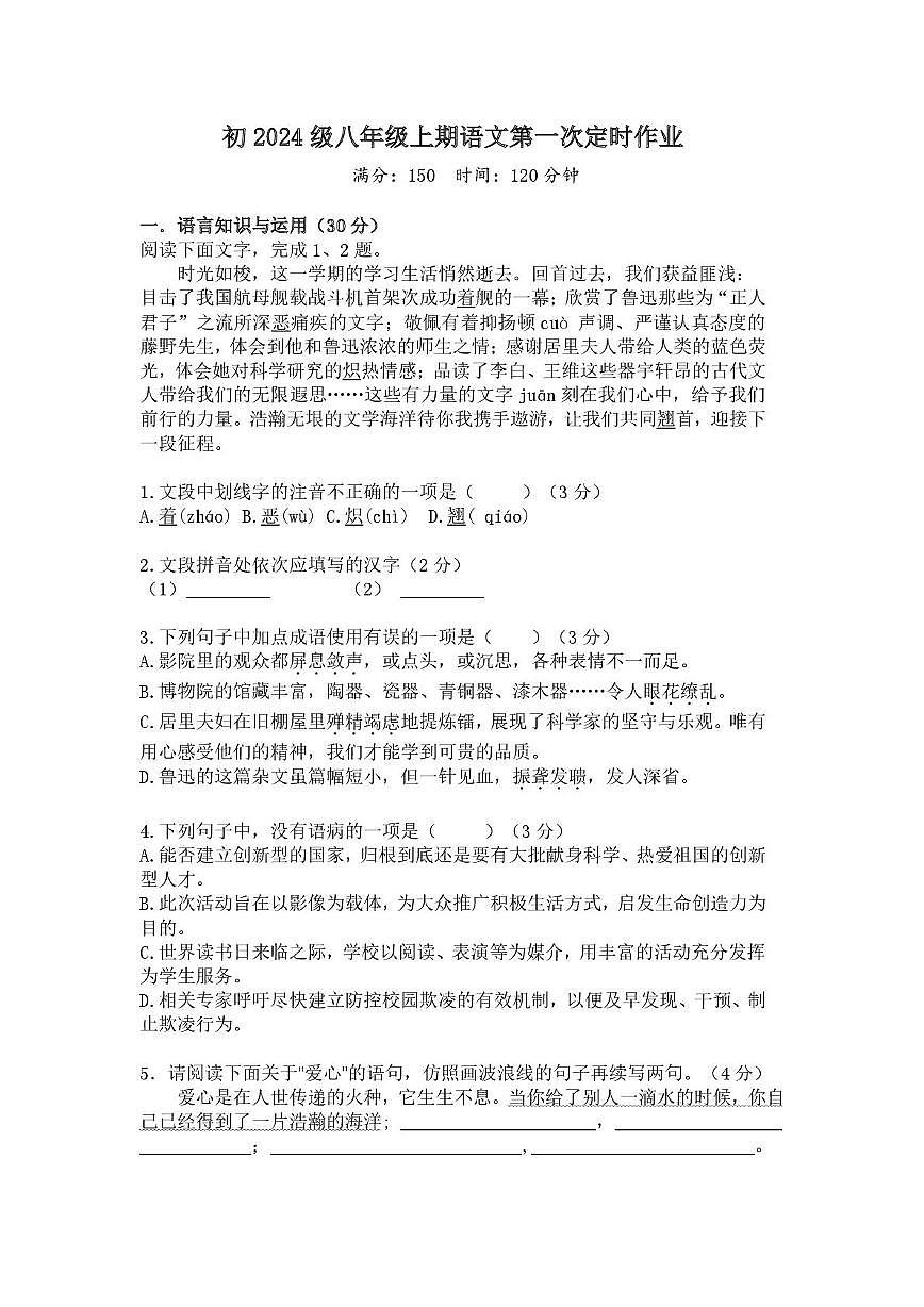 八上第一次定时作业（语文）第1页