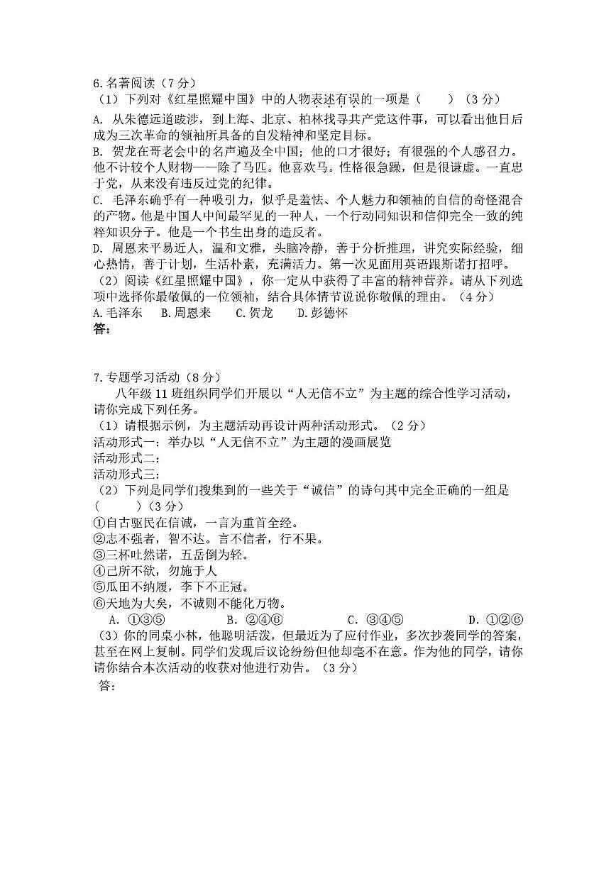 八上第一次定时作业（语文）第2页