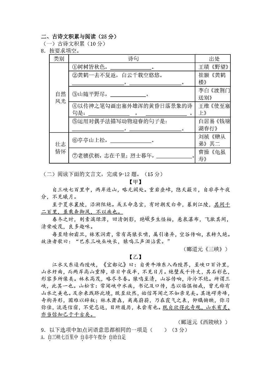 八上第一次定时作业（语文）第3页