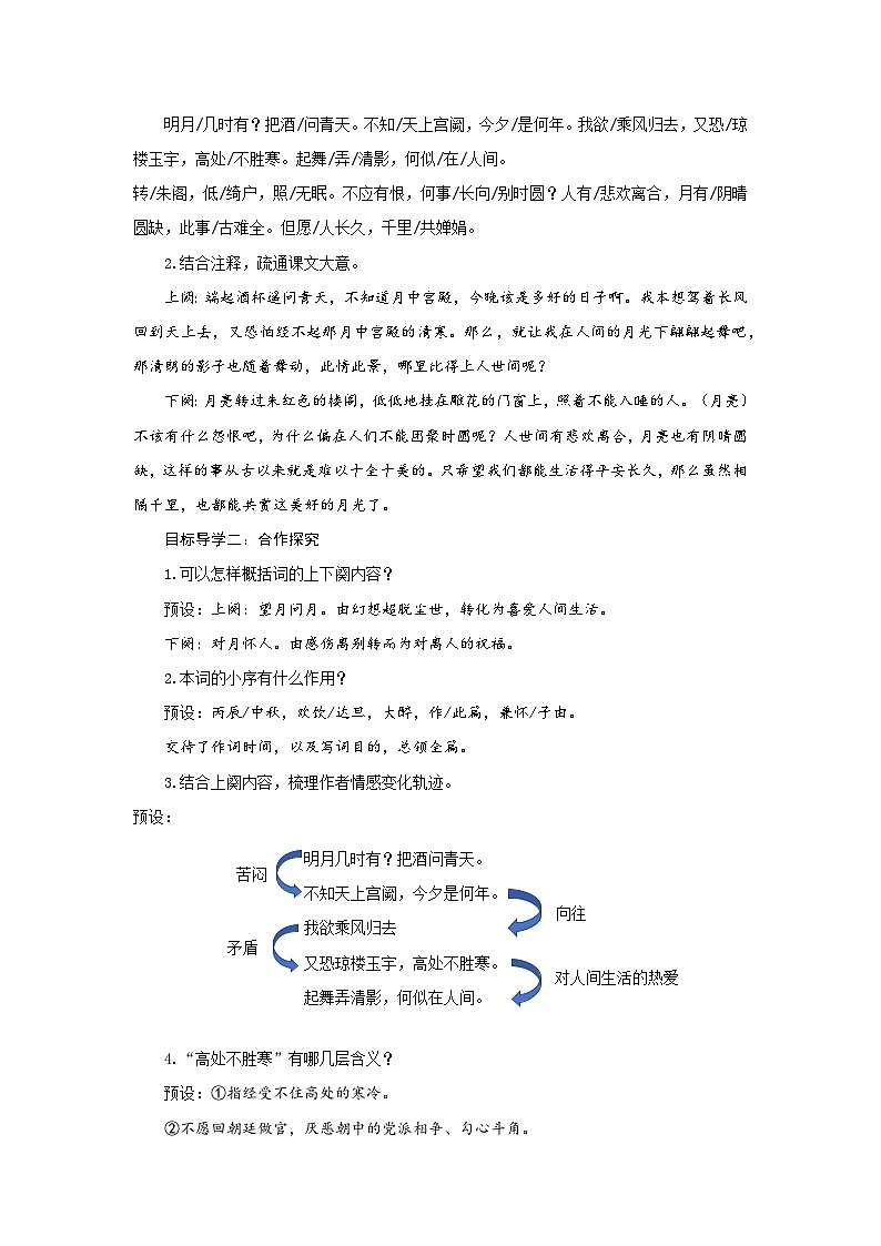 14《诗词三首》第三课时 教学设计-2025--2026学年 九年级语文·上册（统编版）第2页
