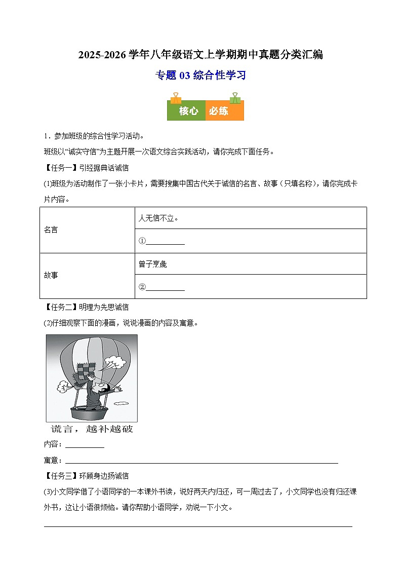 专题03 综合性学习-备战2025-2026学年八年级语文上学期期中真题分类汇编练习（含答案解析）（江苏专用）第1页