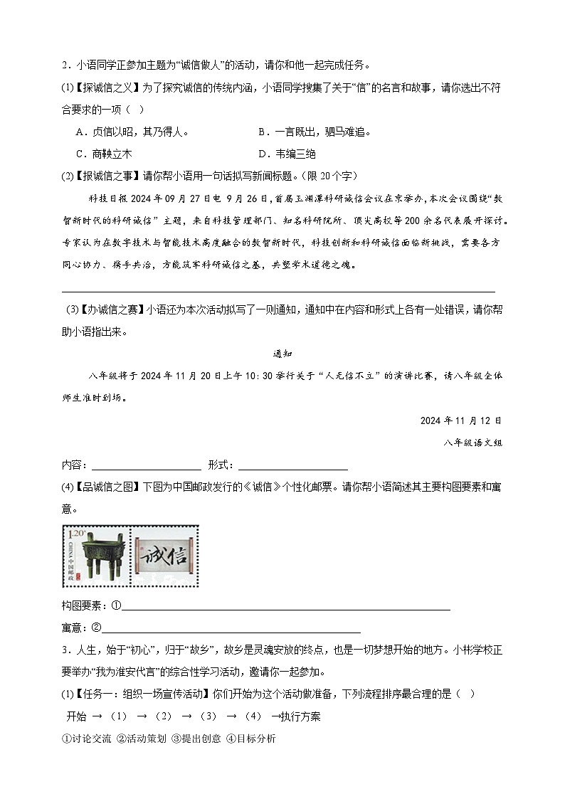 专题03 综合性学习-备战2025-2026学年八年级语文上学期期中真题分类汇编练习（含答案解析）（江苏专用）第2页