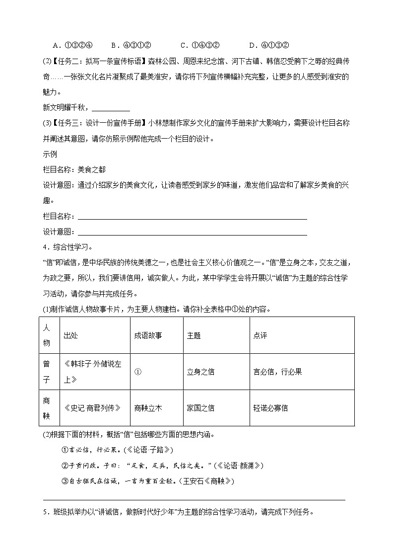 专题03 综合性学习-备战2025-2026学年八年级语文上学期期中真题分类汇编练习（含答案解析）（江苏专用）第3页