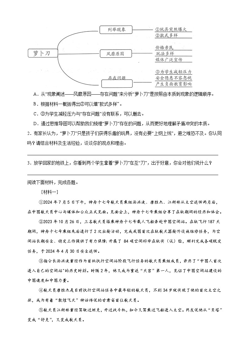 专题06 非连续性文本阅读-备战2025-2026学年八年级语文上学期期中真题分类汇编练习（含答案解析）（江苏专用）第2页