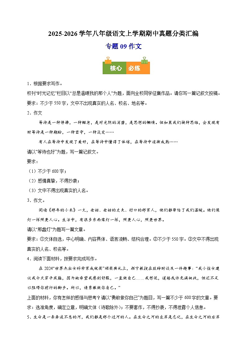 专题09 作文-备战2025-2026学年八年级语文上学期期中真题分类汇编练习（含答案解析）（江苏专用）第1页