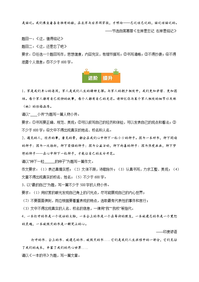 专题09 作文-备战2025-2026学年八年级语文上学期期中真题分类汇编练习（含答案解析）（江苏专用）第2页