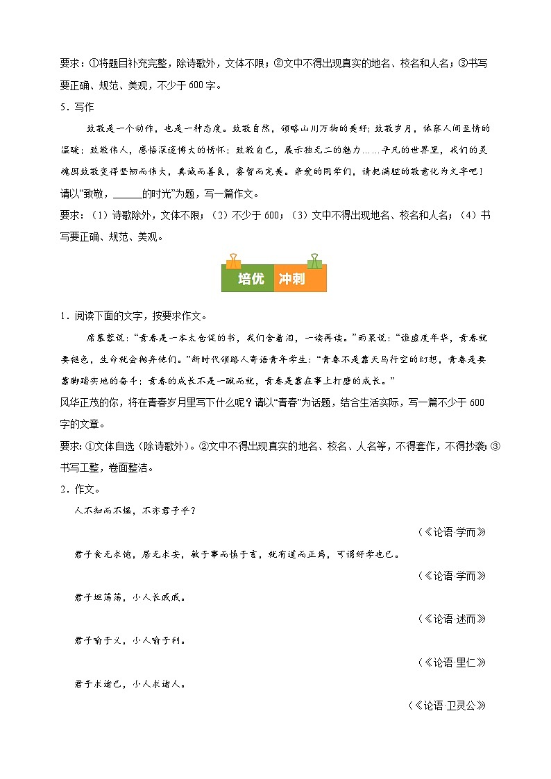 专题09 作文-备战2025-2026学年八年级语文上学期期中真题分类汇编练习（含答案解析）（江苏专用）第3页