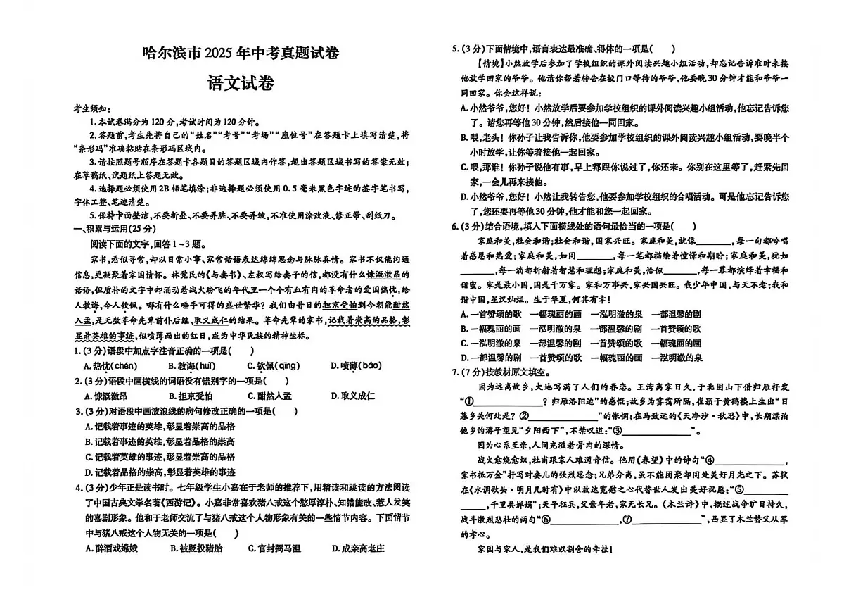 2025年黑龙江省哈尔滨市中考语文真题（图片版，无答案）第1页