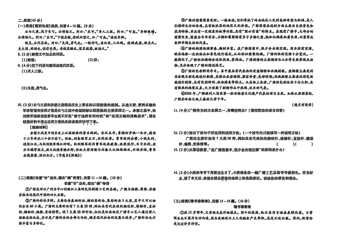 2025年黑龙江省哈尔滨市中考语文真题（图片版，无答案）第2页