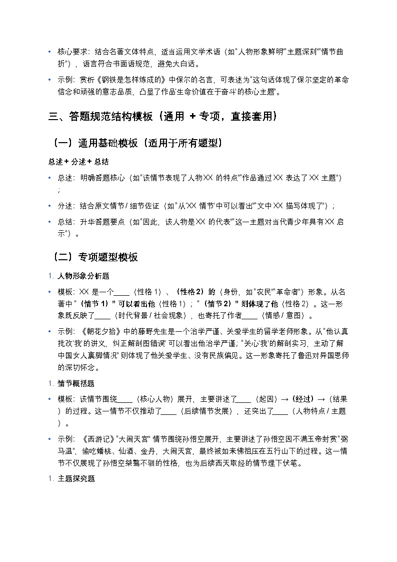部编辑初中语文通用版中考复习名著简答题答题语言组织与规范（高分技巧+真题范例+规范模板）第2页