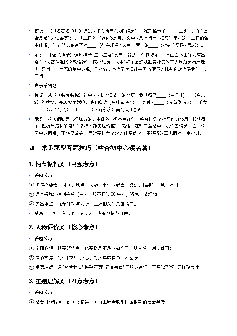 部编辑初中语文通用版中考复习名著简答题答题语言组织与规范（高分技巧+真题范例+规范模板）第3页