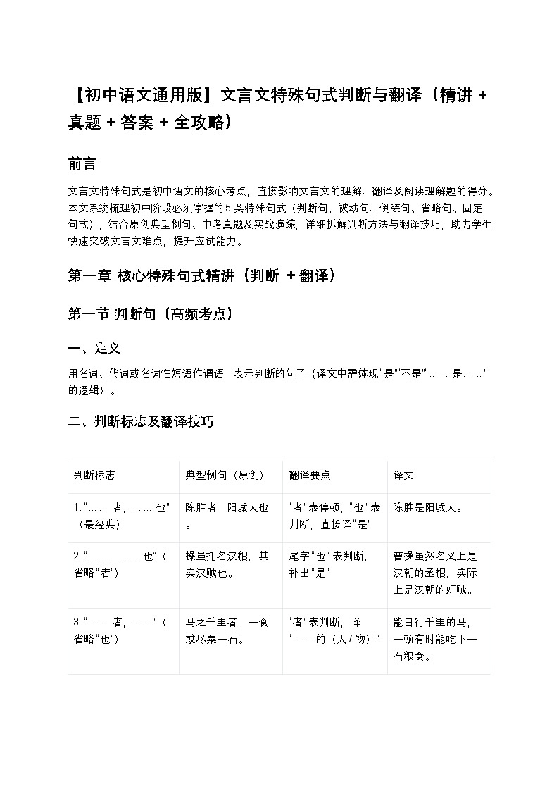 【初中语文通用版】中考复习文言文特殊句式判断与翻译（精讲+真题+答案+全攻略）第1页