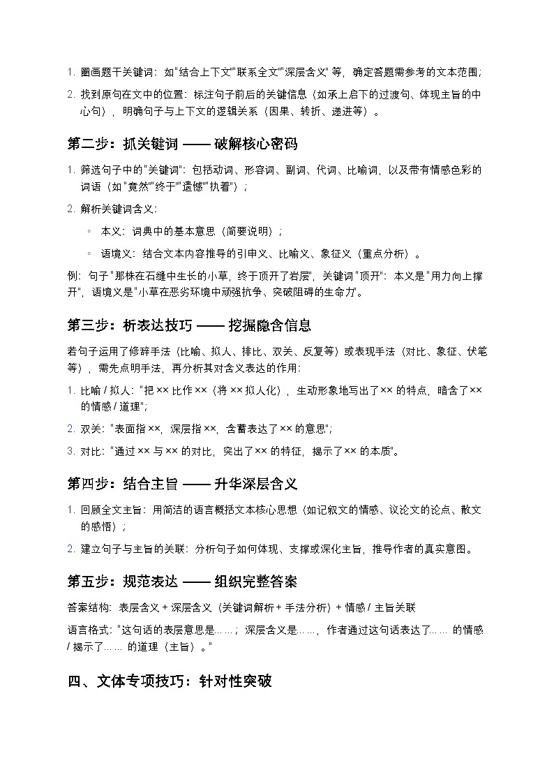 中考复习初中语文通用 句子含义理解题答题方法（满分攻略 + 真题解析）第2页