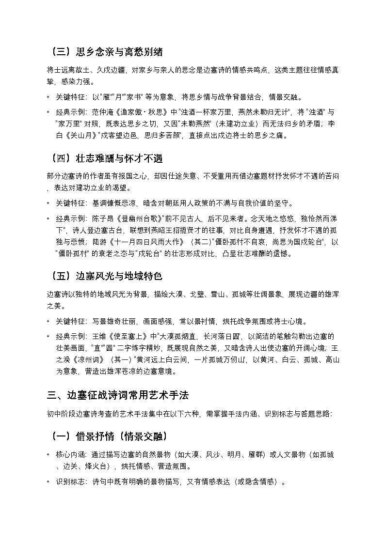 中考复习初中语文通用版 边塞征战诗词主题与手法深度练习解析（考点全覆盖 + 答题模板）第2页
