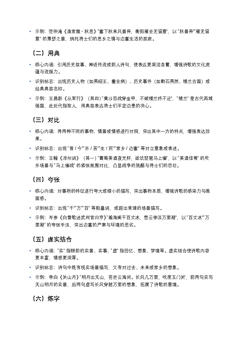 中考复习初中语文通用版 边塞征战诗词主题与手法深度练习解析（考点全覆盖 + 答题模板）第3页