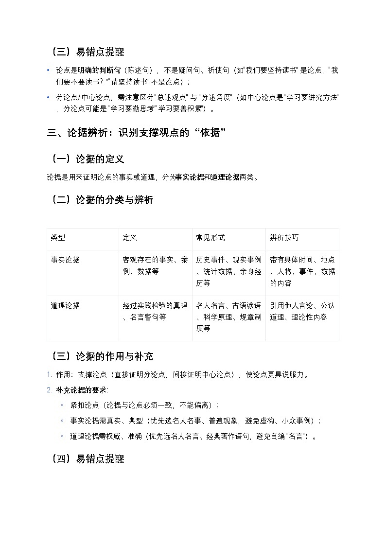 中考复习初中语文通用版 议论文阅读论点论据论证辨析（高分技巧+真题演练+答题模板）第2页