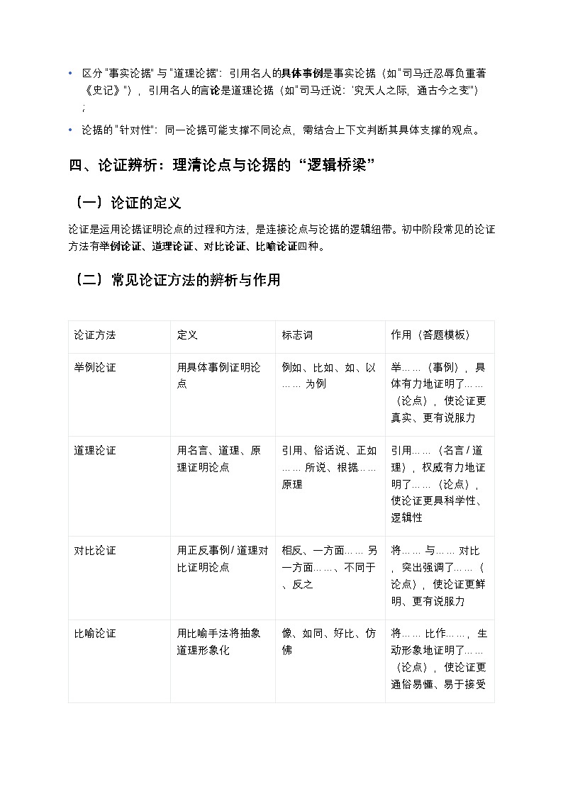 中考复习初中语文通用版 议论文阅读论点论据论证辨析（高分技巧+真题演练+答题模板）第3页