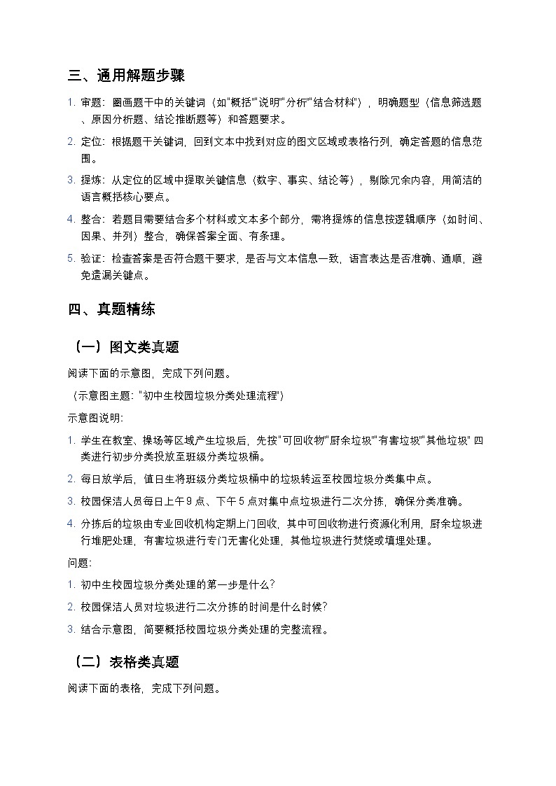 初中语文部编辑中考复习非连续性文本阅读技巧（图文 + 表格专项）+ 解题模板 + 真题精练第2页