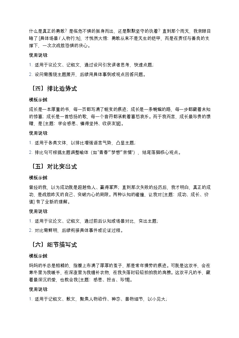【初中通用版】语文作文开头结尾十大万能模板（高分必备+练习+答案解析）第2页