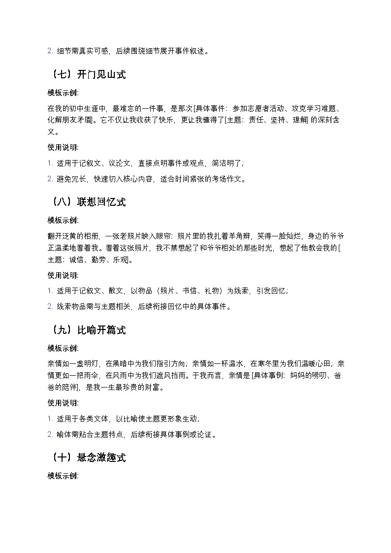 【初中通用版】语文作文开头结尾十大万能模板（高分必备+练习+答案解析）第3页
