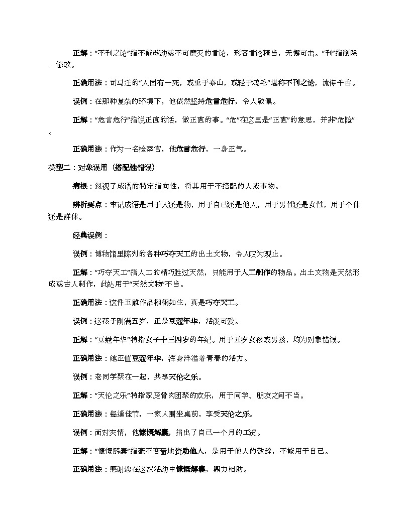 初中语文中考一轮复习成语误用辨析大全：八大类型深度剖析与50例高效应试突破练习第2页
