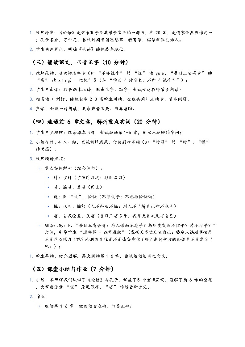 初中语文中考一轮复习《论语十二章教案》第3页