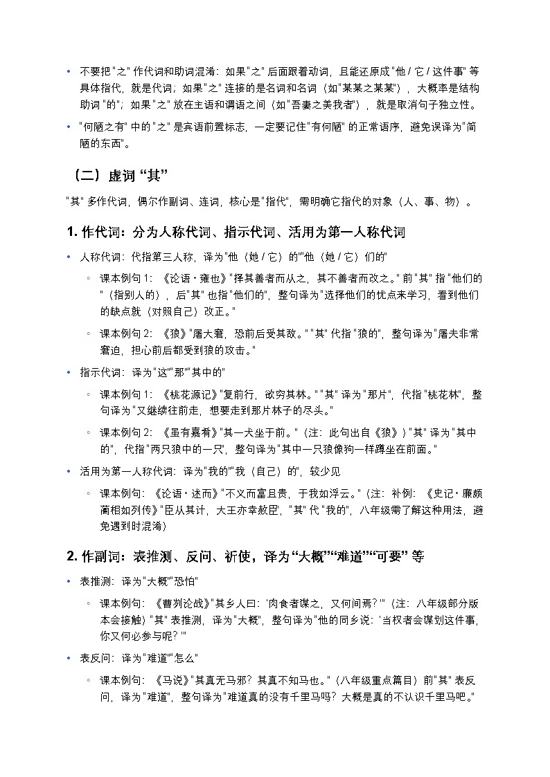 初中语文中考一轮复习文言文虚词‘之、其、而、以、于’用法详解（含真题演练+答案解析）第3页