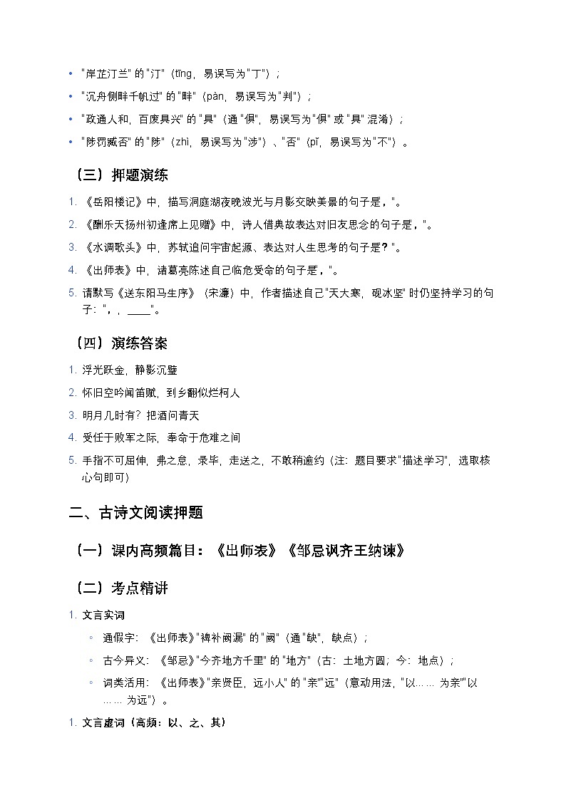 人教版九年级下册中考复习语文一模考前押题知识点（高频考点+答题模板+真题演练）第2页