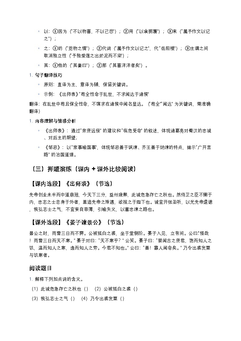 人教版九年级下册中考复习语文一模考前押题知识点（高频考点+答题模板+真题演练）第3页