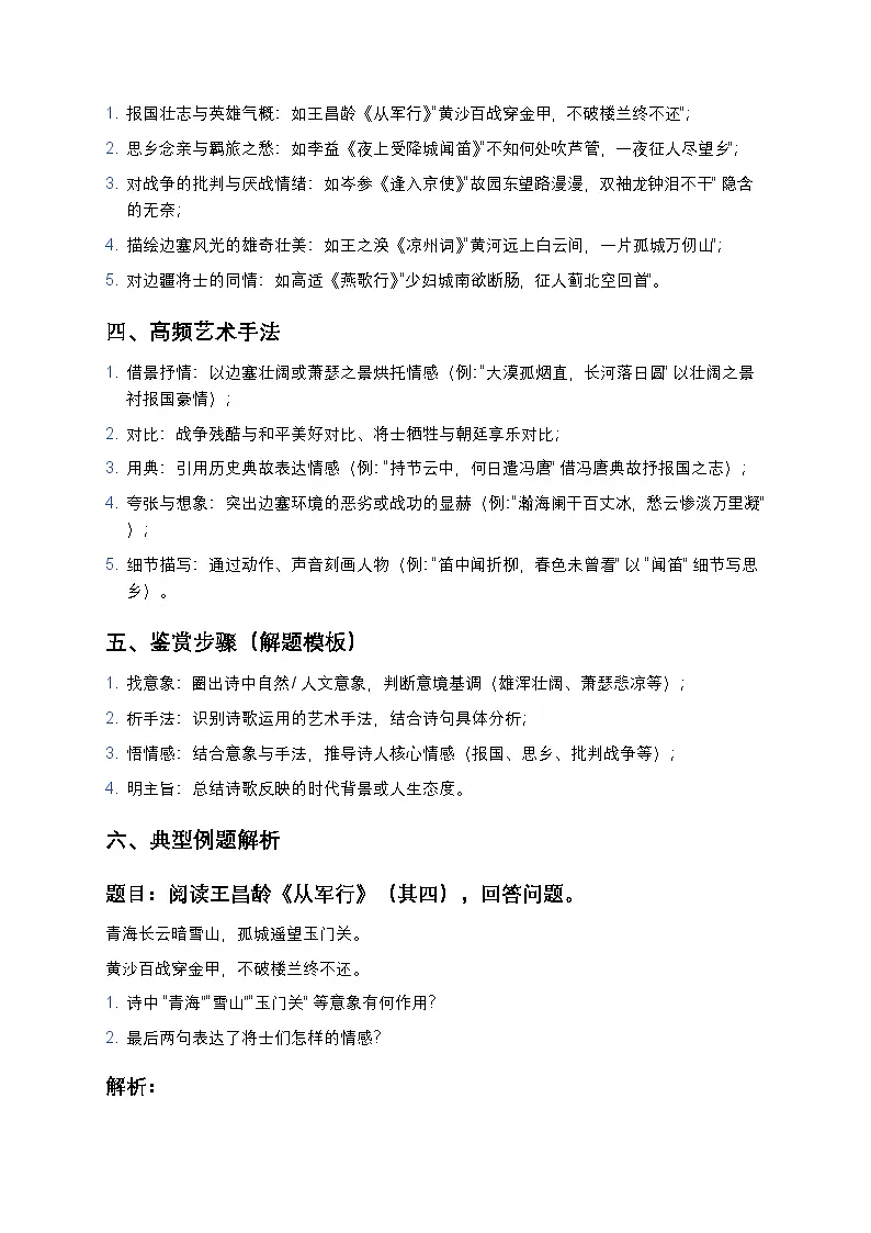 初中语文中考复习古诗词边塞诗与山水田园诗鉴赏练习要点第2页