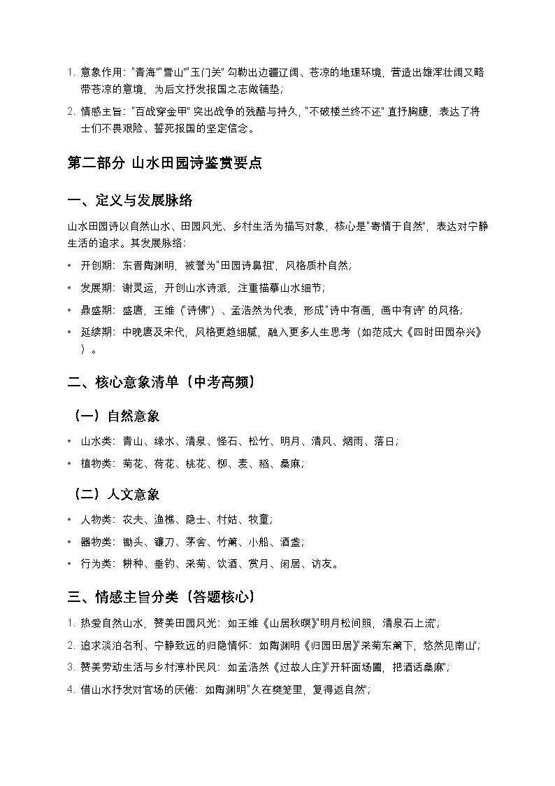 初中语文中考复习古诗词边塞诗与山水田园诗鉴赏练习要点第3页