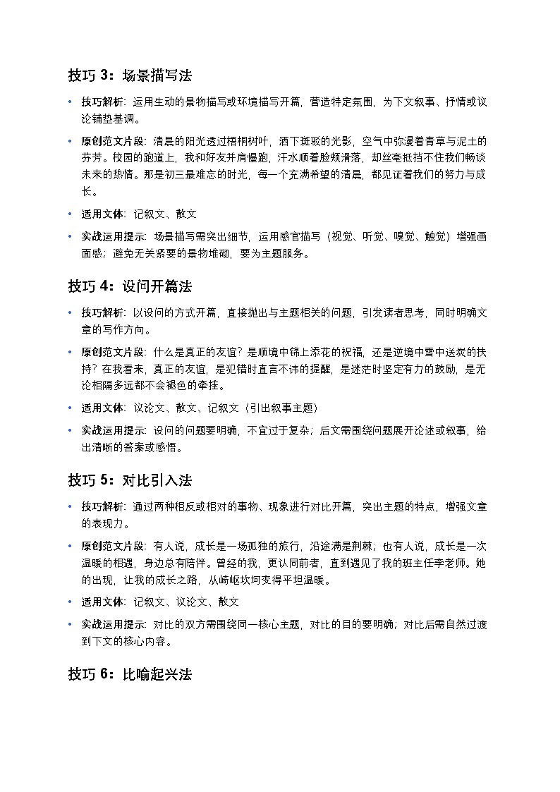 初中语文部编辑中考复习 “凤头豹尾” 写作技巧 20 例练习（原创范文片段 + 实战运用指南）第2页