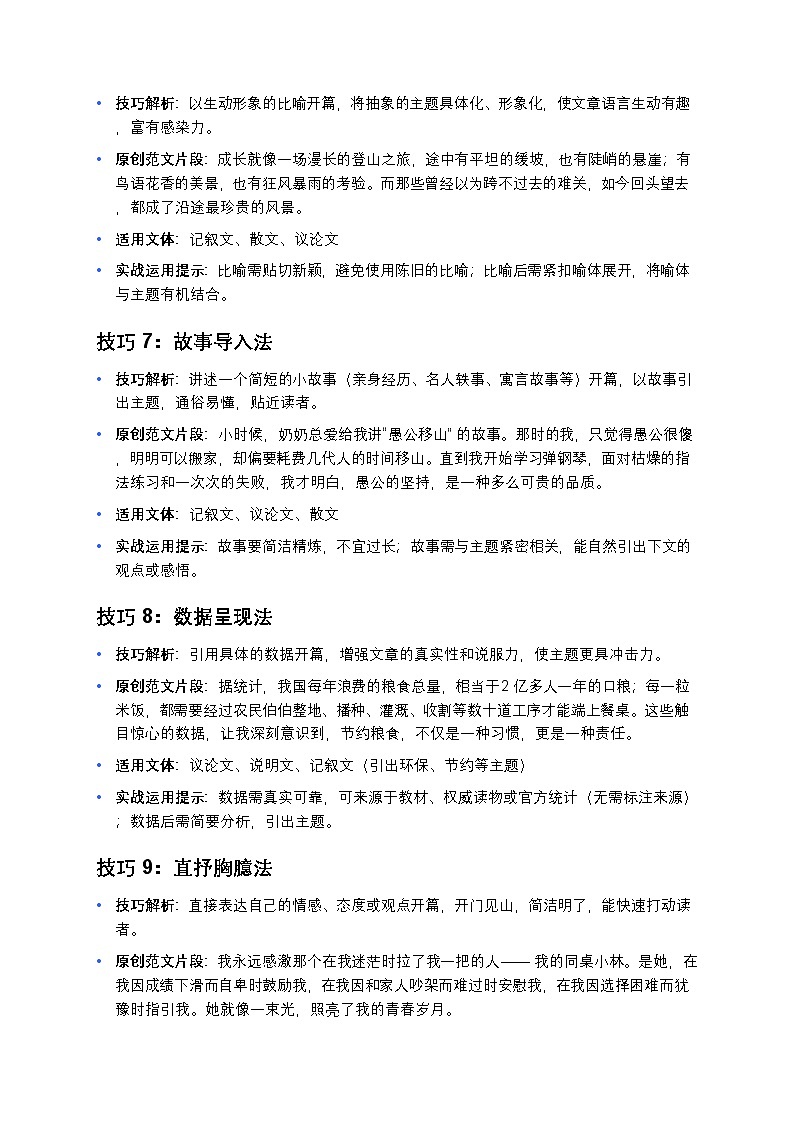 初中语文部编辑中考复习 “凤头豹尾” 写作技巧 20 例练习（原创范文片段 + 实战运用指南）第3页