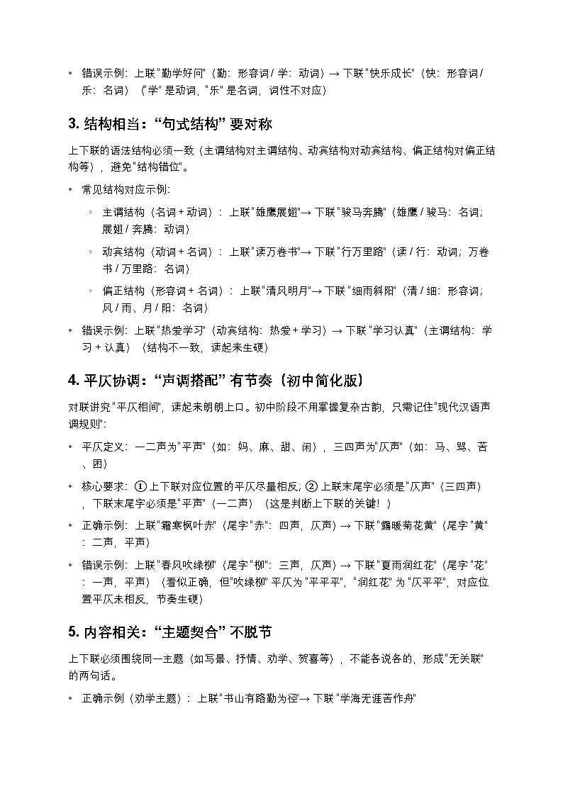初中语文部编辑中考复习对联创作基本规则与实战练习（零基础速成 + 答案解析）第2页