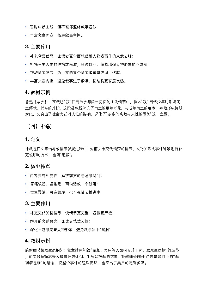 【初中语文通用版】记叙顺序及其作用（考点精讲+真题解析+答题模板）第3页