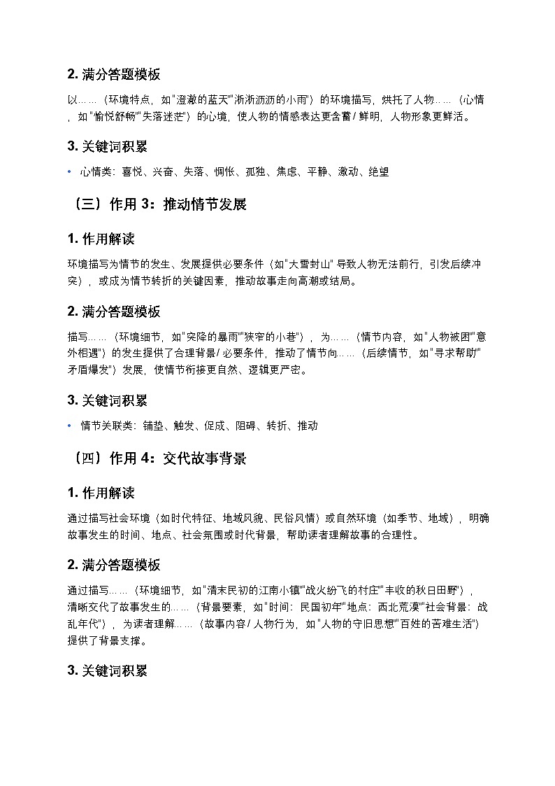 初中语文环境描写作用分析模板练习第2页