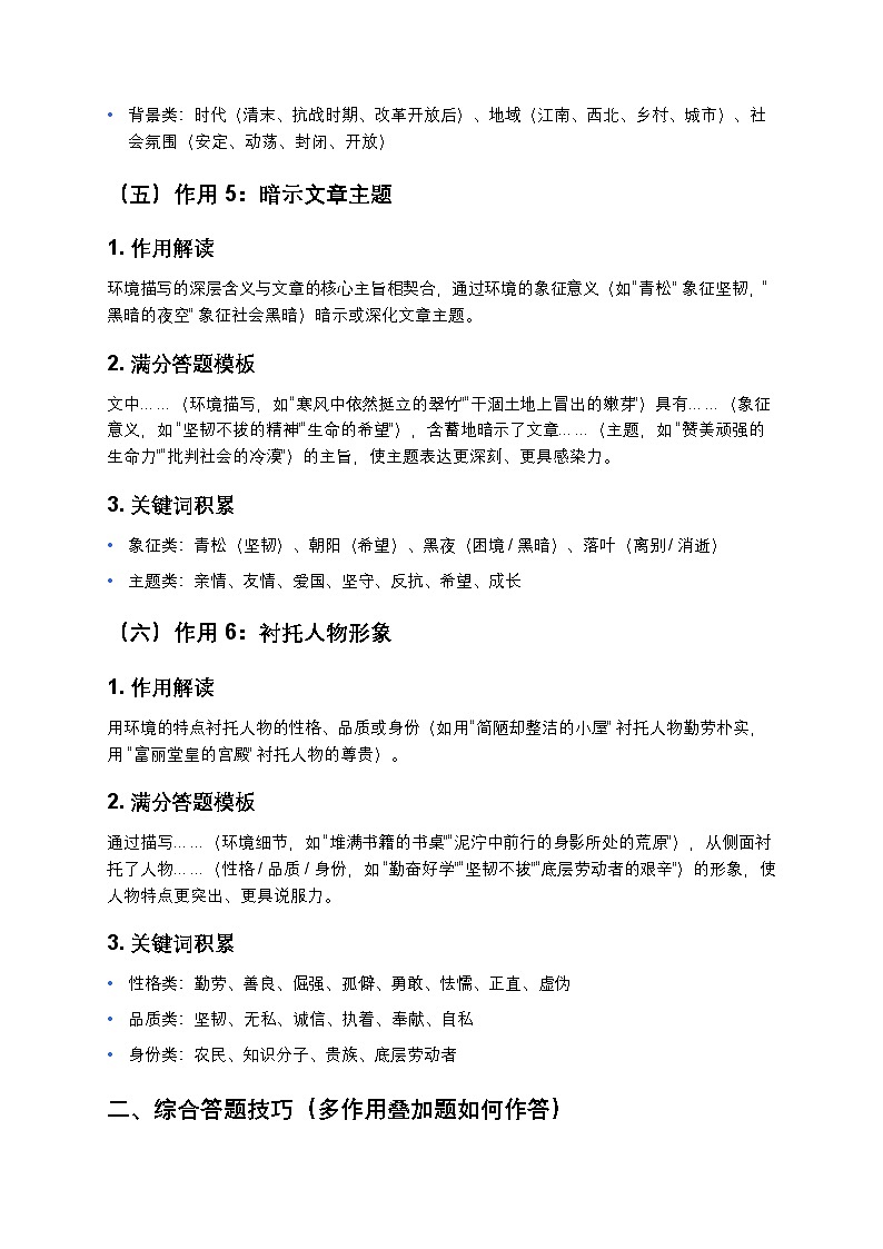 初中语文环境描写作用分析模板练习第3页