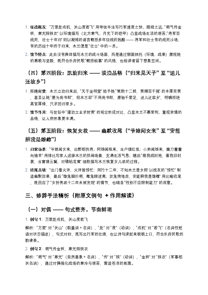 【初中语文部编版七下】中考复习《木兰诗》全解笔记（考点精讲+修辞解析+人物分析+习题精练）第2页