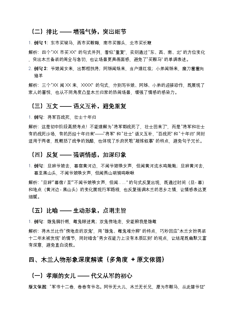 【初中语文部编版七下】中考复习《木兰诗》全解笔记（考点精讲+修辞解析+人物分析+习题精练）第3页