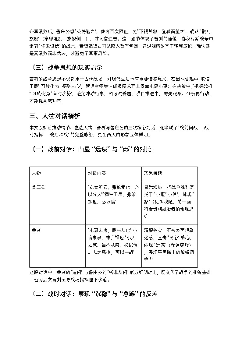 【初中语文九年级下册人教版】中考复习《曹刿论战》战争思想深度解读与人物对话精析（含同步试题+答案解析）第2页