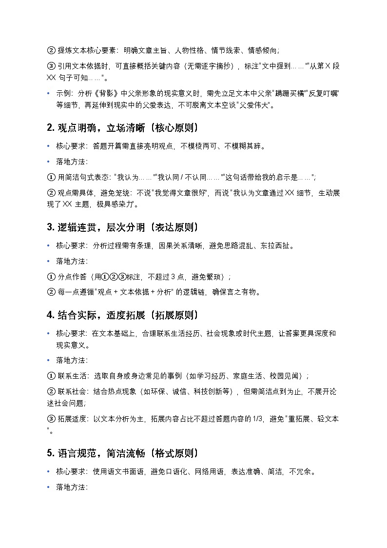 初中语文部编辑中考一轮复习开放性探究题答题原则与角度（满分攻略 + 真题解析）第2页