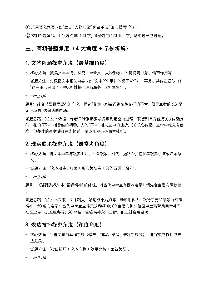 初中语文部编辑中考一轮复习开放性探究题答题原则与角度（满分攻略 + 真题解析）第3页