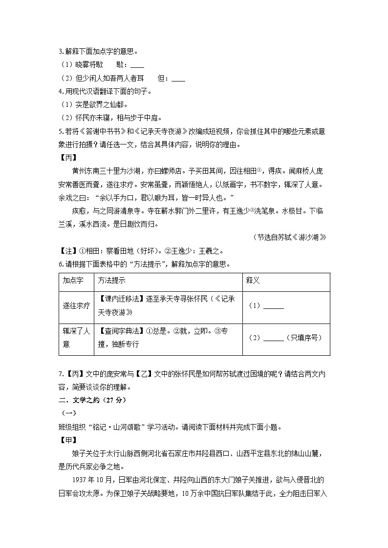山西省部分学校2025-2026学年八年级上学期9月月考考试语文试卷（学生版）第2页
