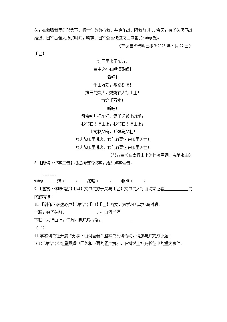 山西省部分学校2025-2026学年八年级上学期9月月考考试语文试卷（学生版）第3页